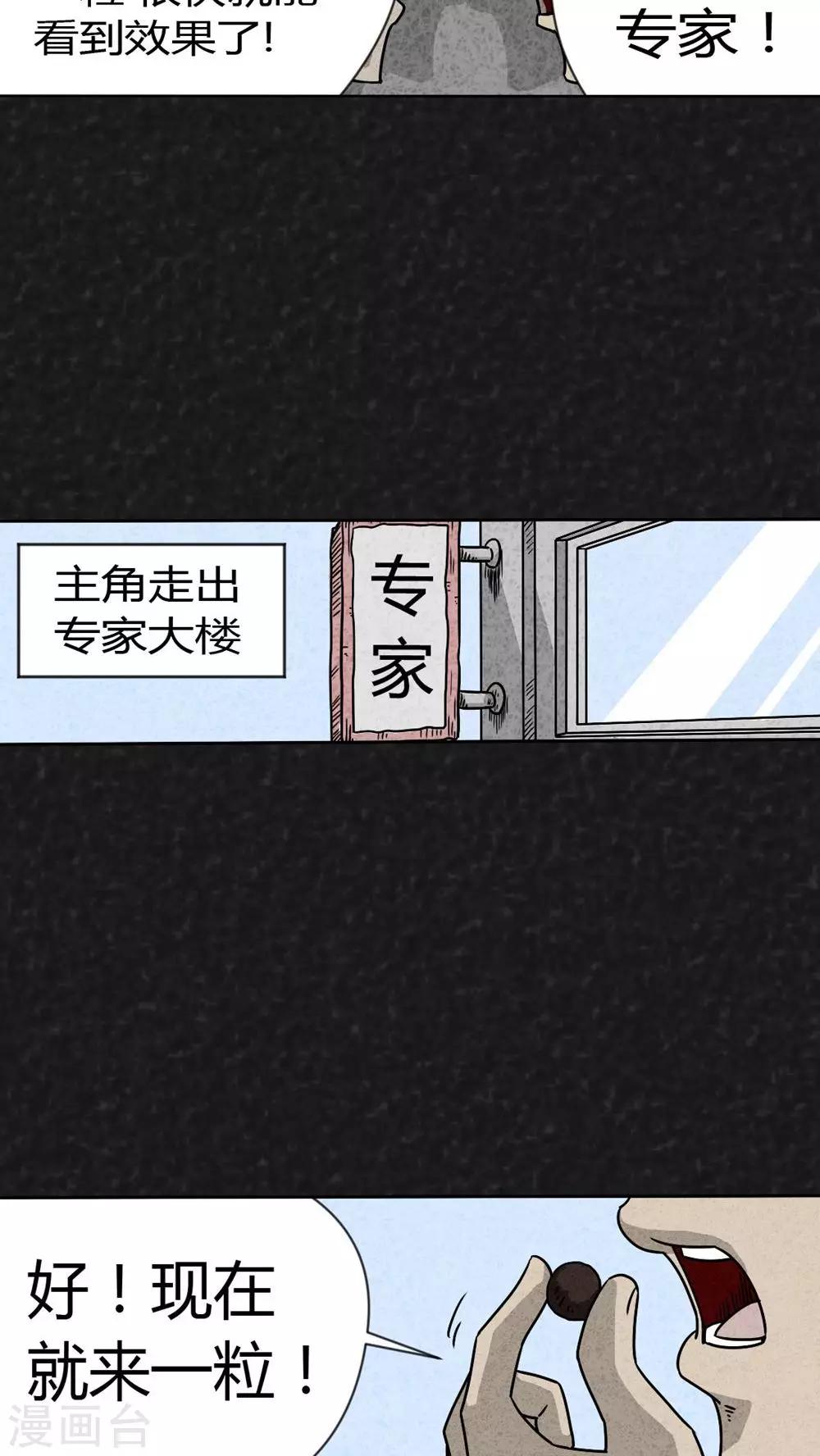 《猎悚短话》第19话 格子 第7页
