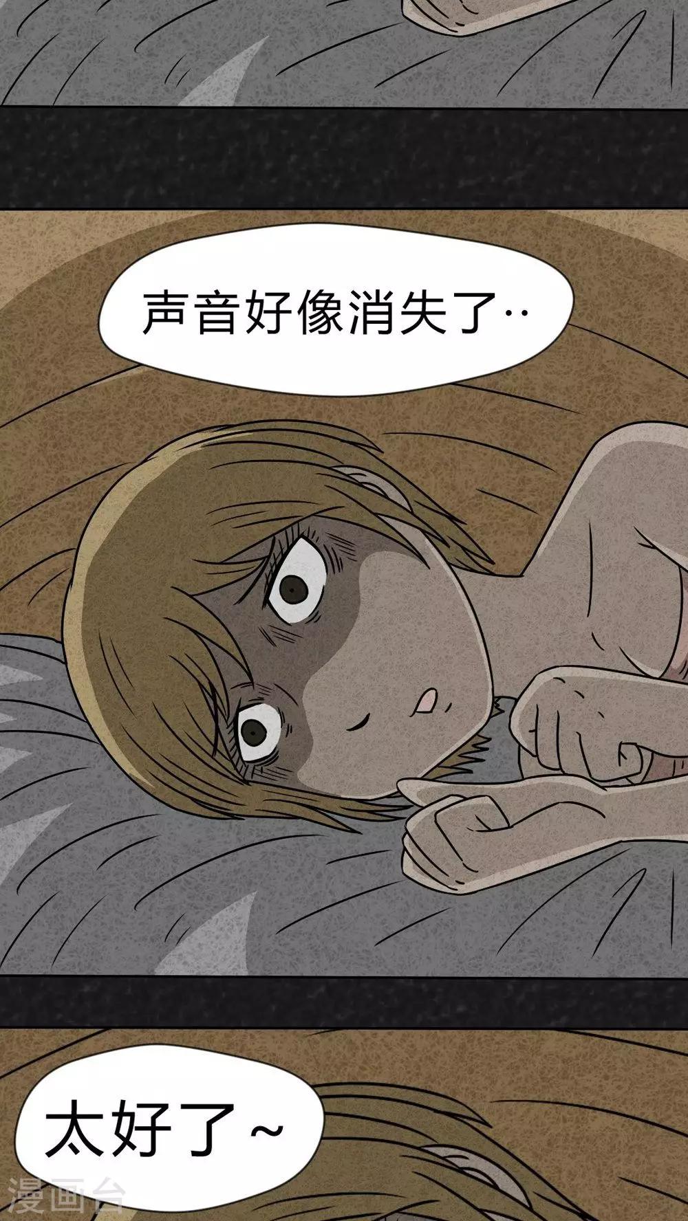《猎悚短话》第23话 中元节特辑·咚 第16页