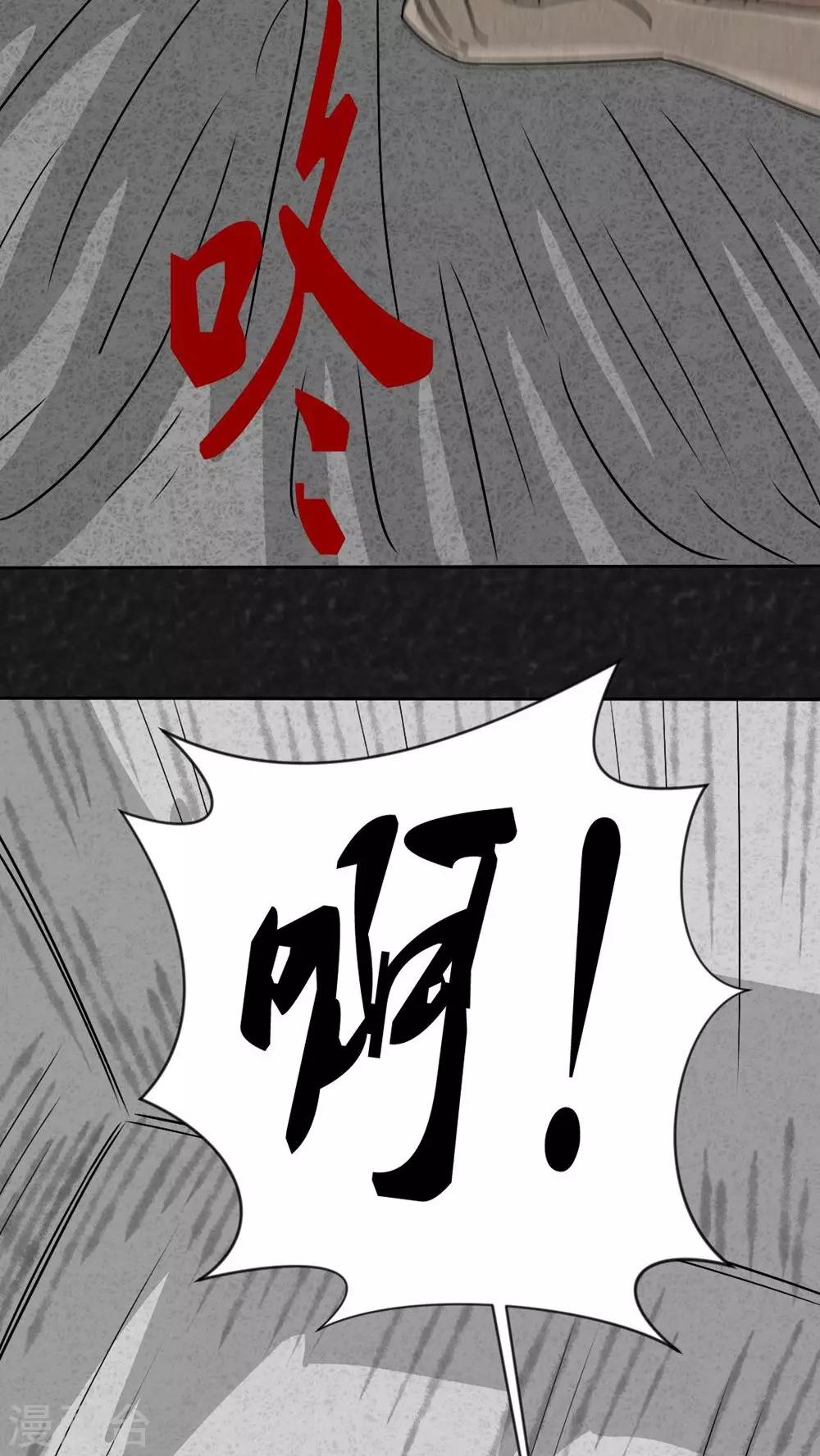 《猎悚短话》第23话 中元节特辑·咚 第18页