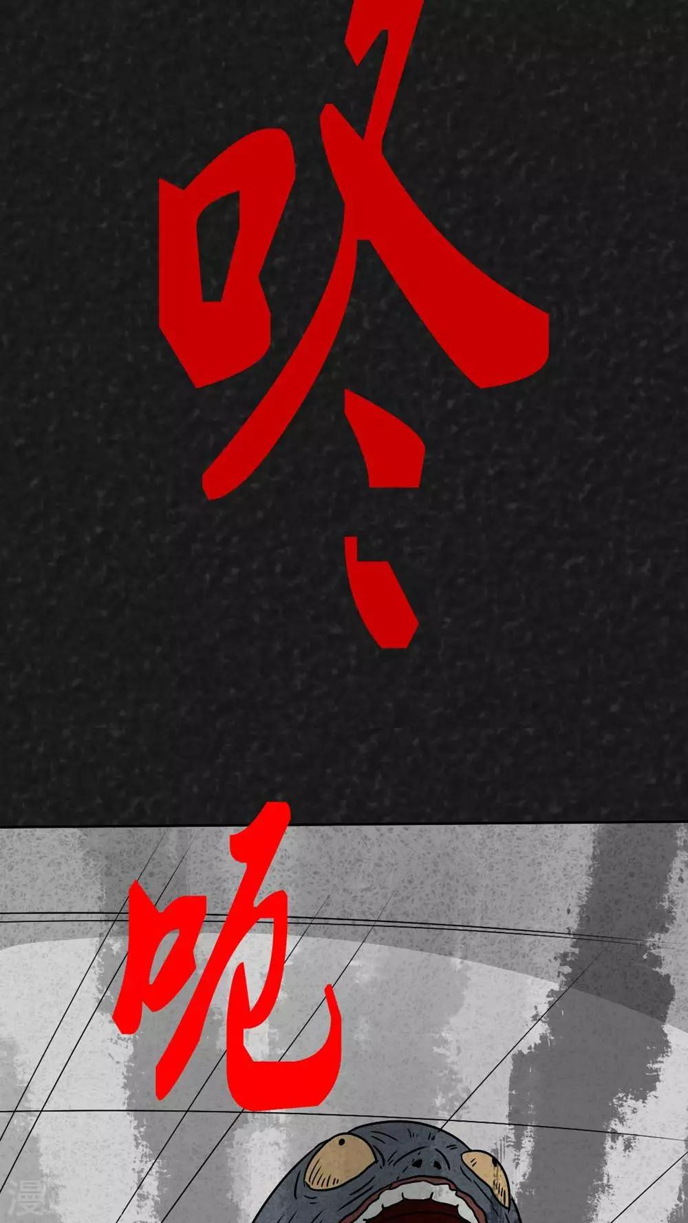 《猎悚短话》第23话 中元节特辑·咚 第27页