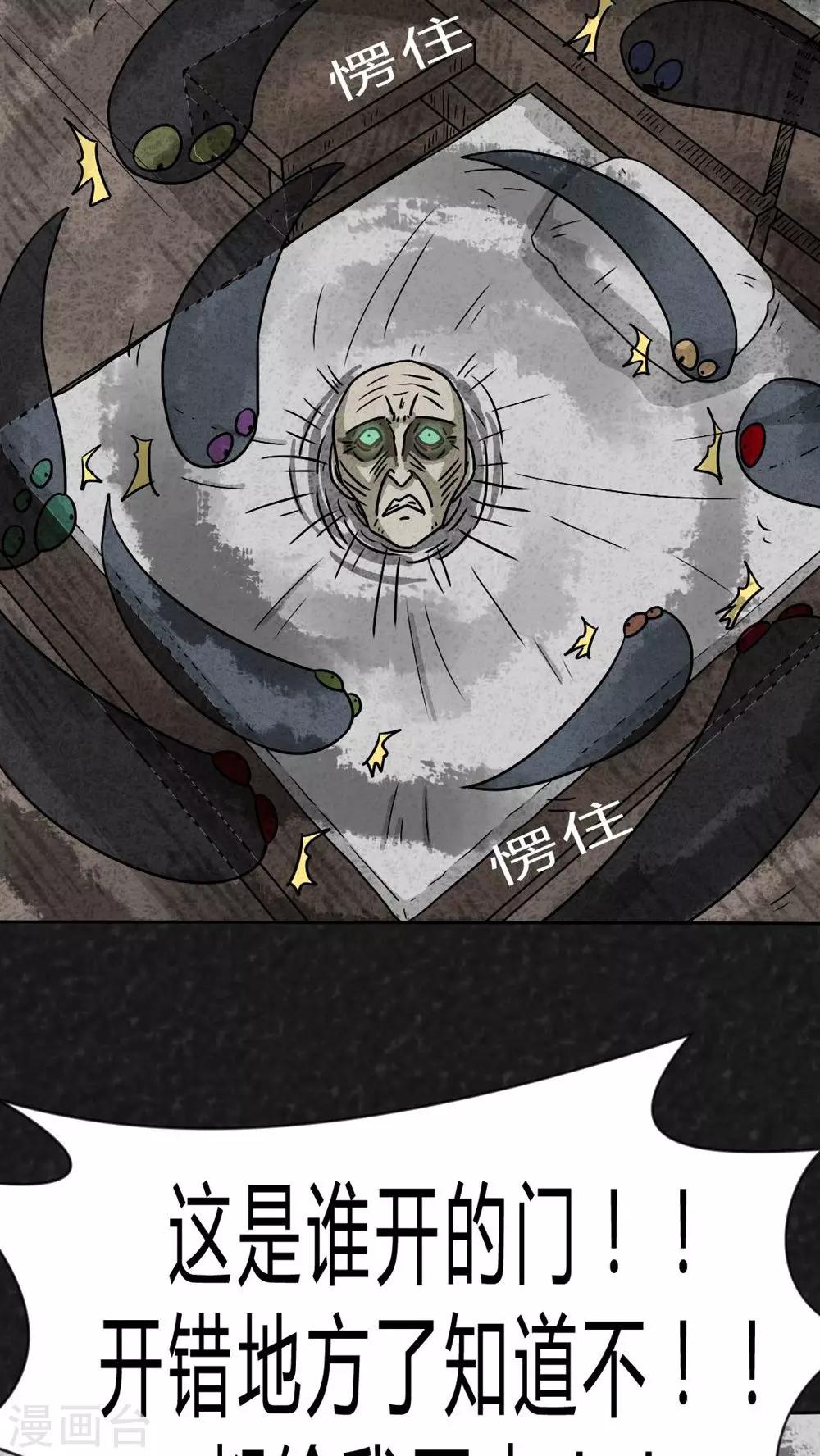 《猎悚短话》第23话 中元节特辑·咚 第40页