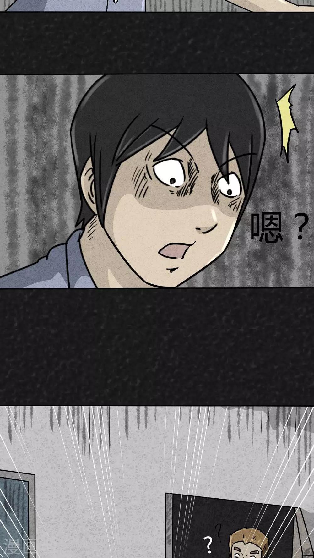 《猎悚短话》第24话 诡局（1） 第16页