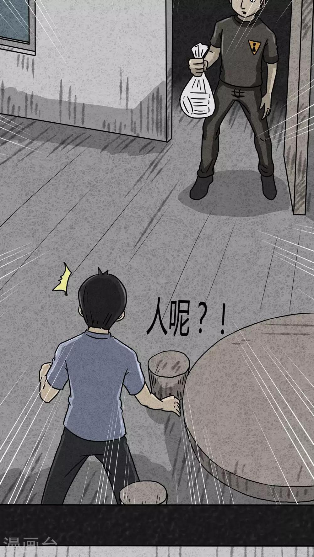 《猎悚短话》第24话 诡局（1） 第17页