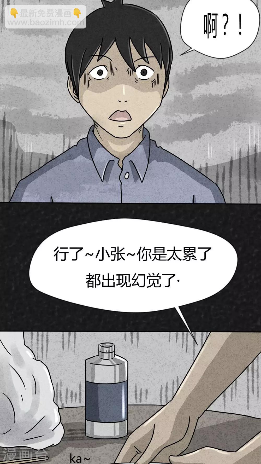 《猎悚短话》第24话 诡局（1） 第19页