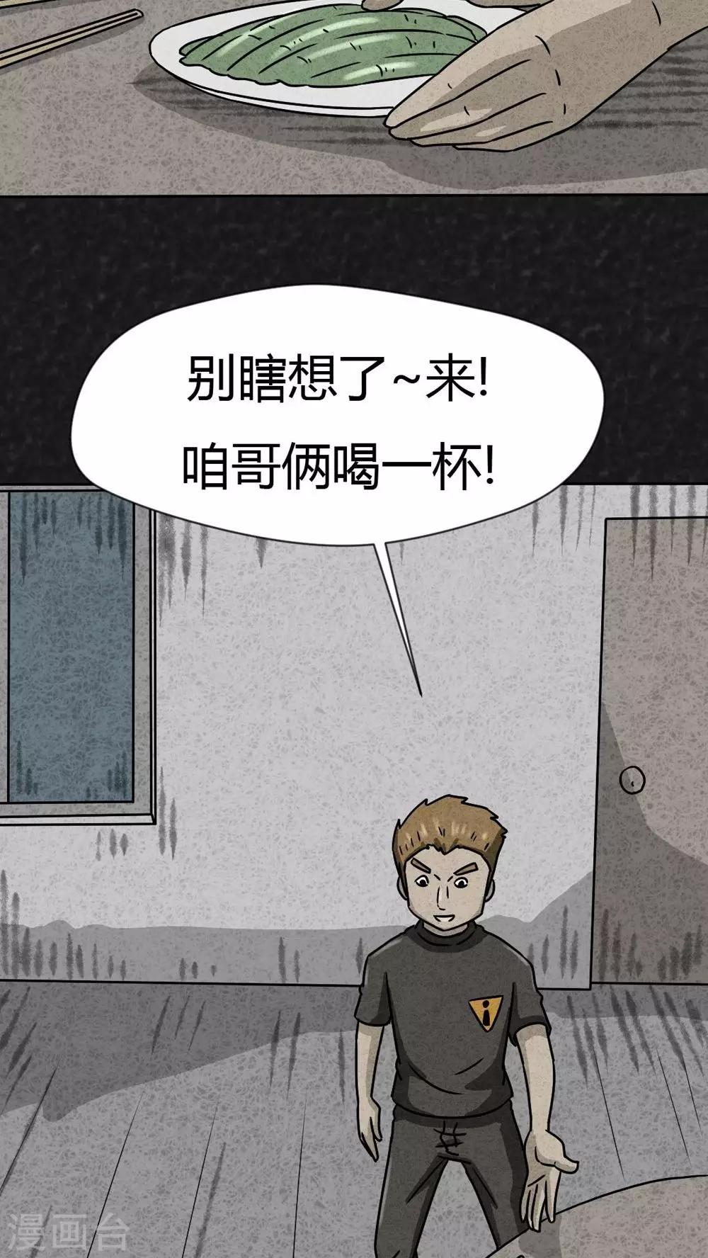 《猎悚短话》第24话 诡局（1） 第20页