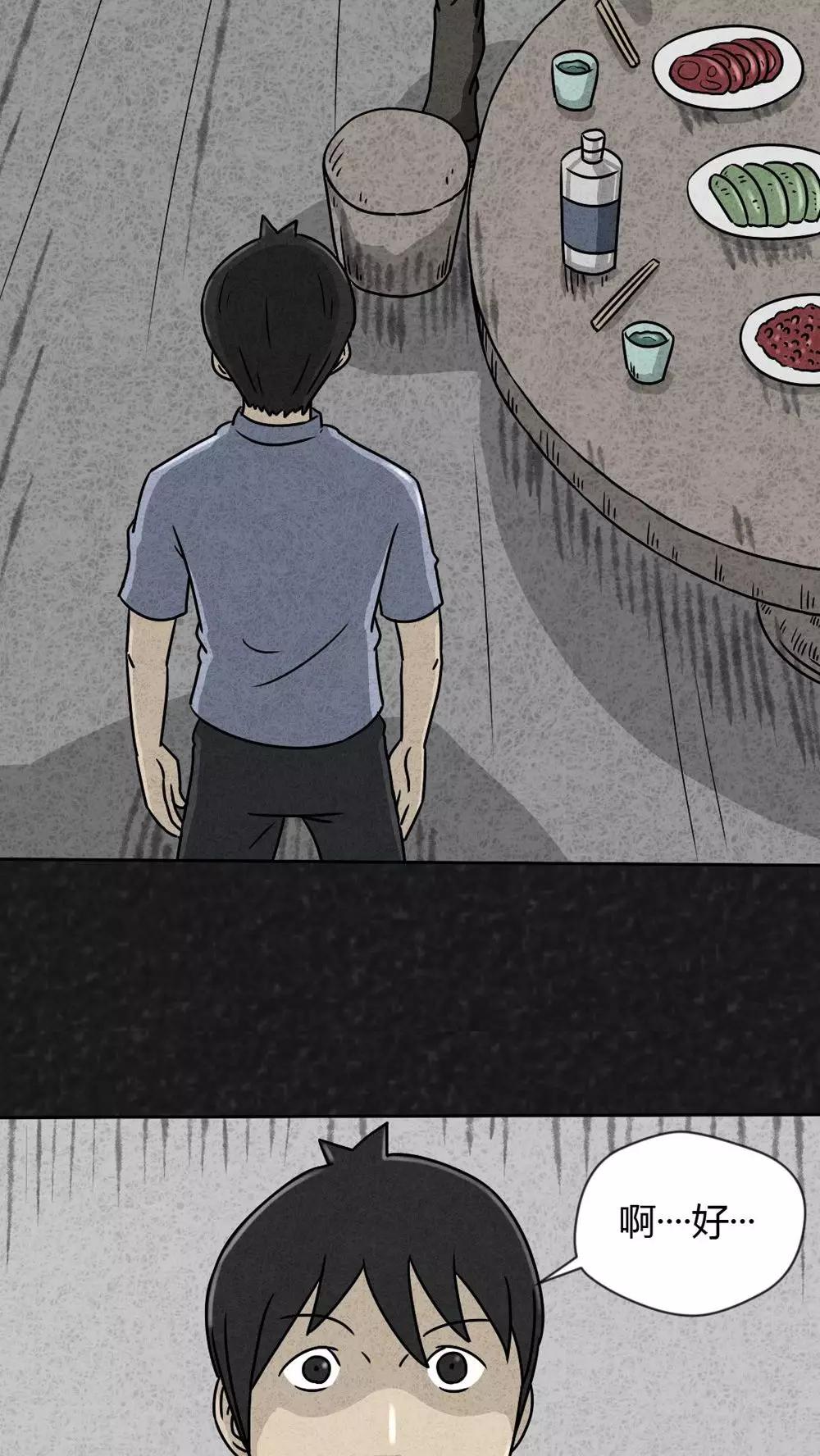 《猎悚短话》第24话 诡局（1） 第21页