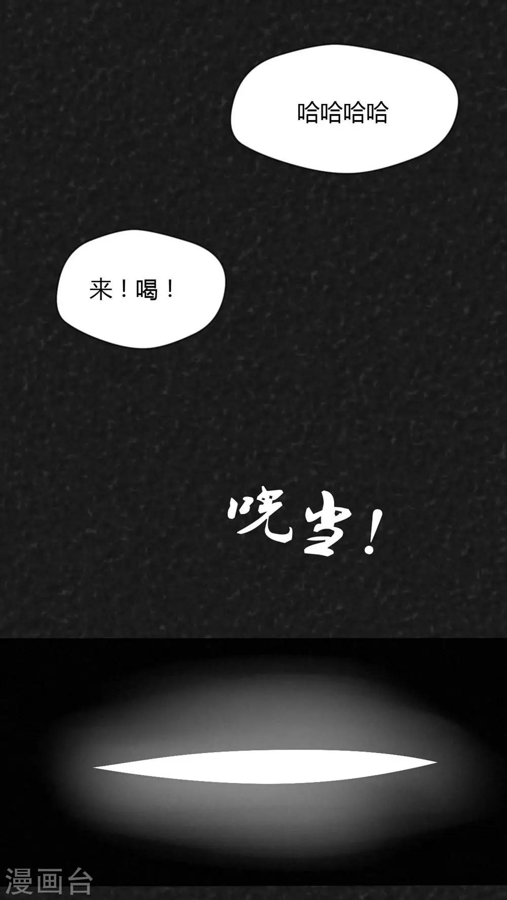 《猎悚短话》第24话 诡局（1） 第23页