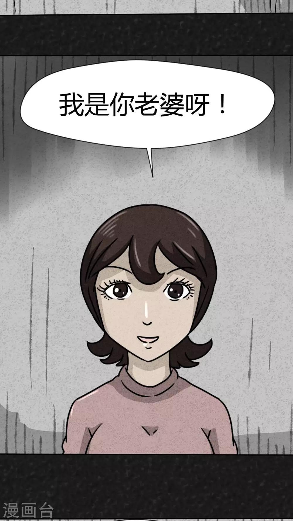 《猎悚短话》第24话 诡局（1） 第31页