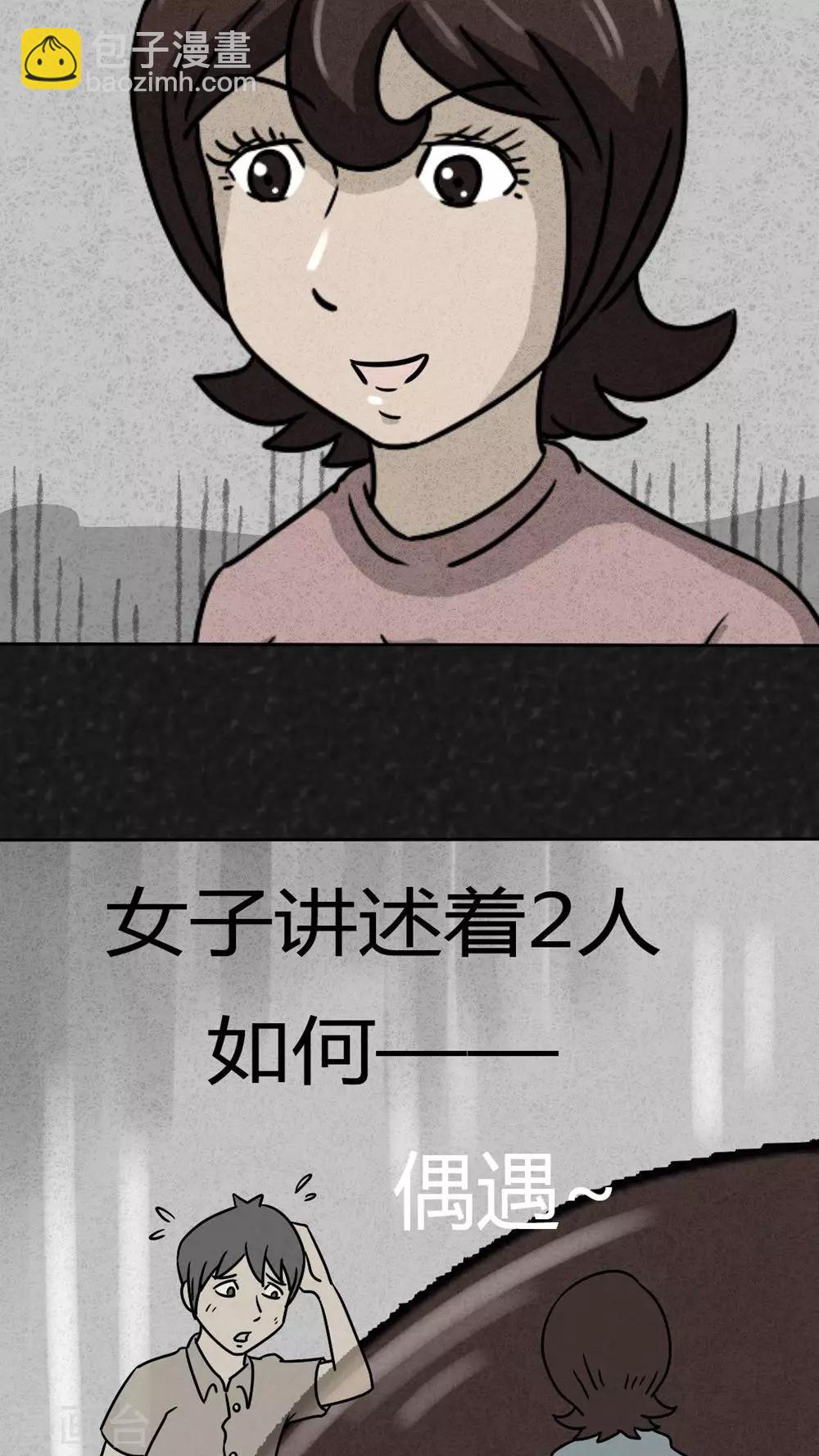 《猎悚短话》第24话 诡局（1） 第35页