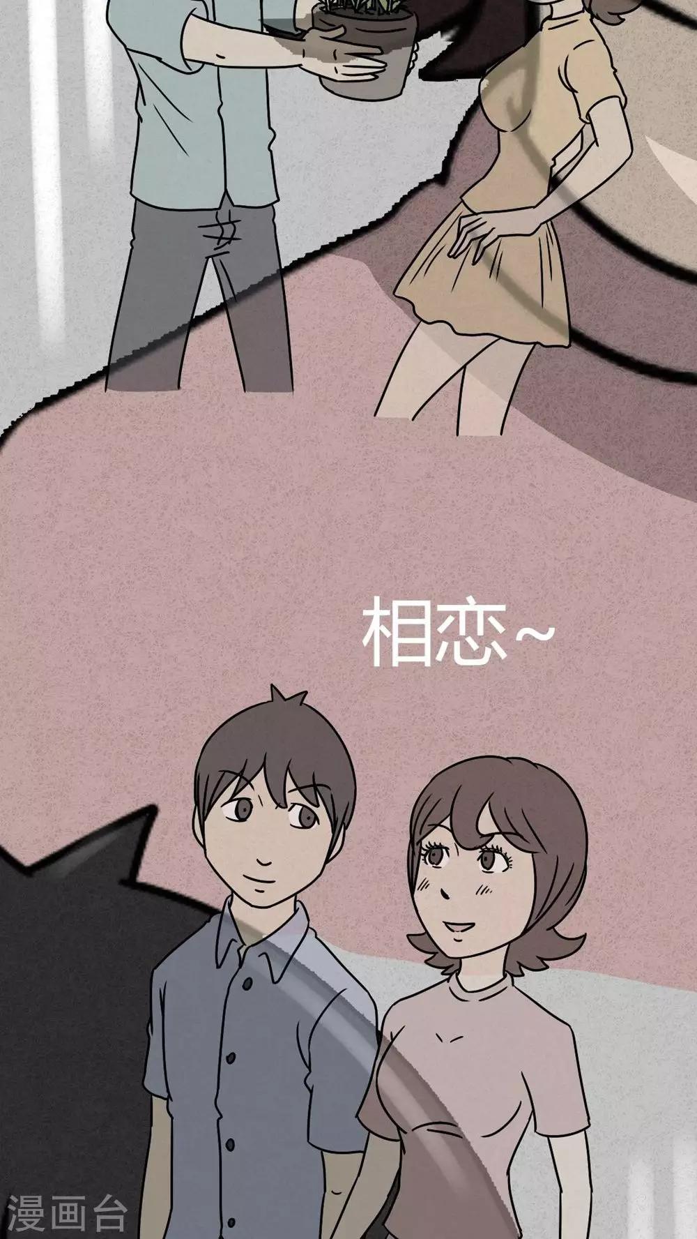 《猎悚短话》第24话 诡局（1） 第37页