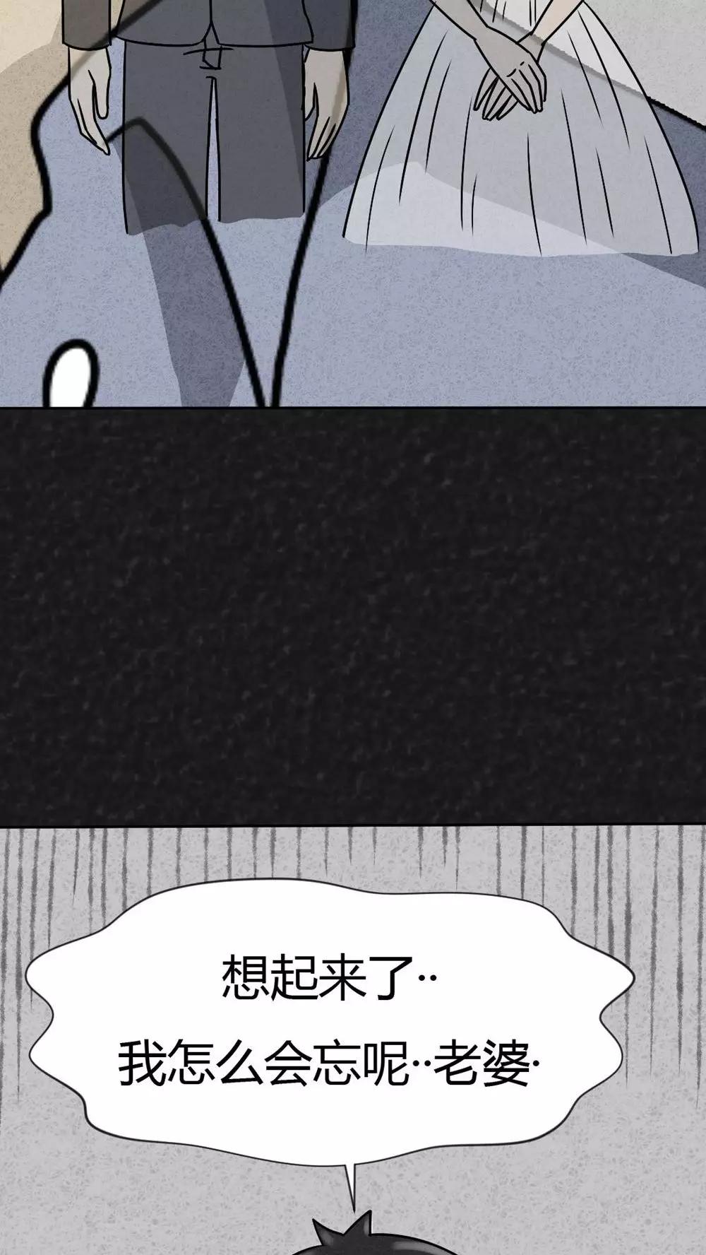 《猎悚短话》第24话 诡局（1） 第39页