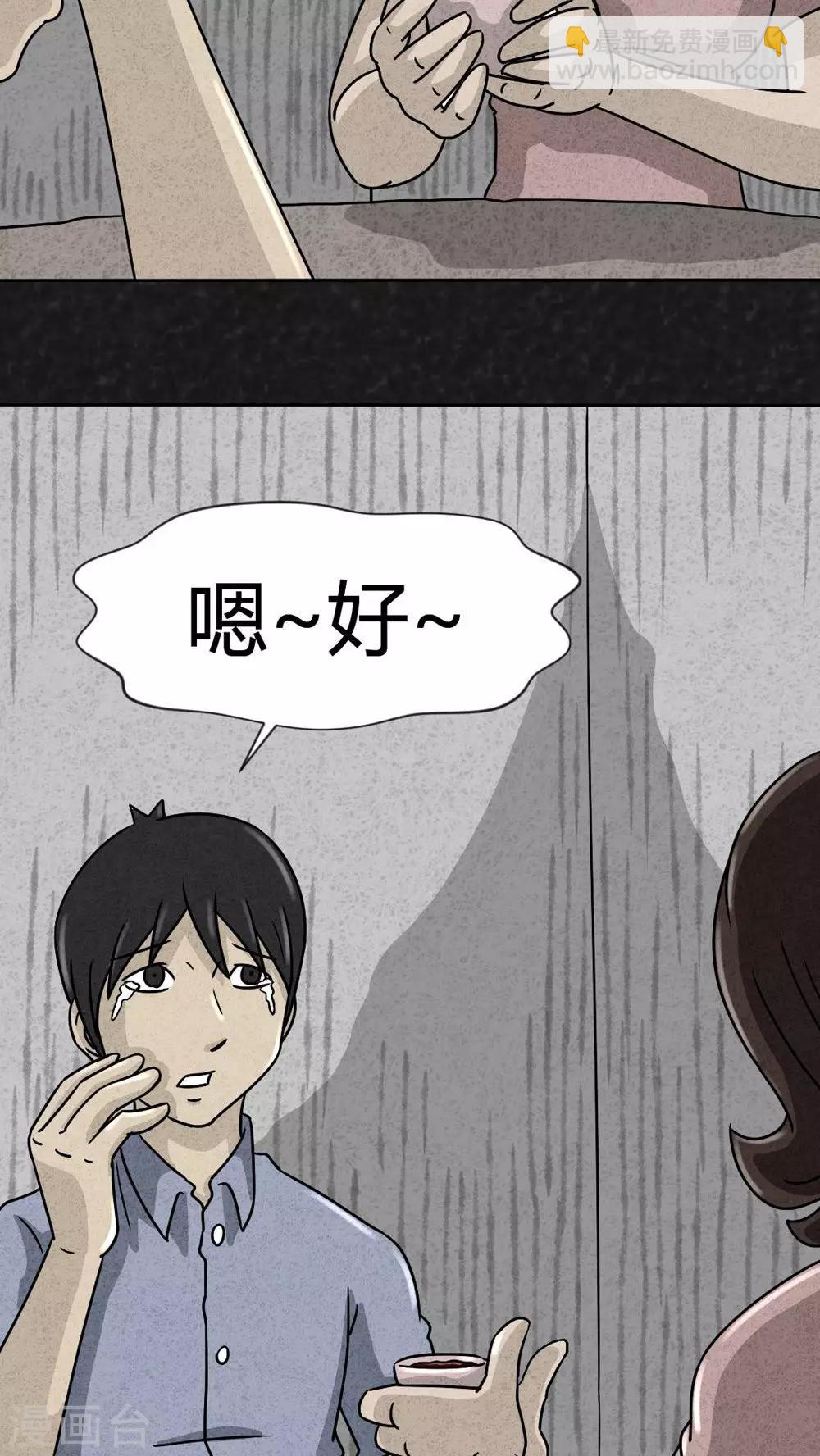 《猎悚短话》第24话 诡局（1） 第5页