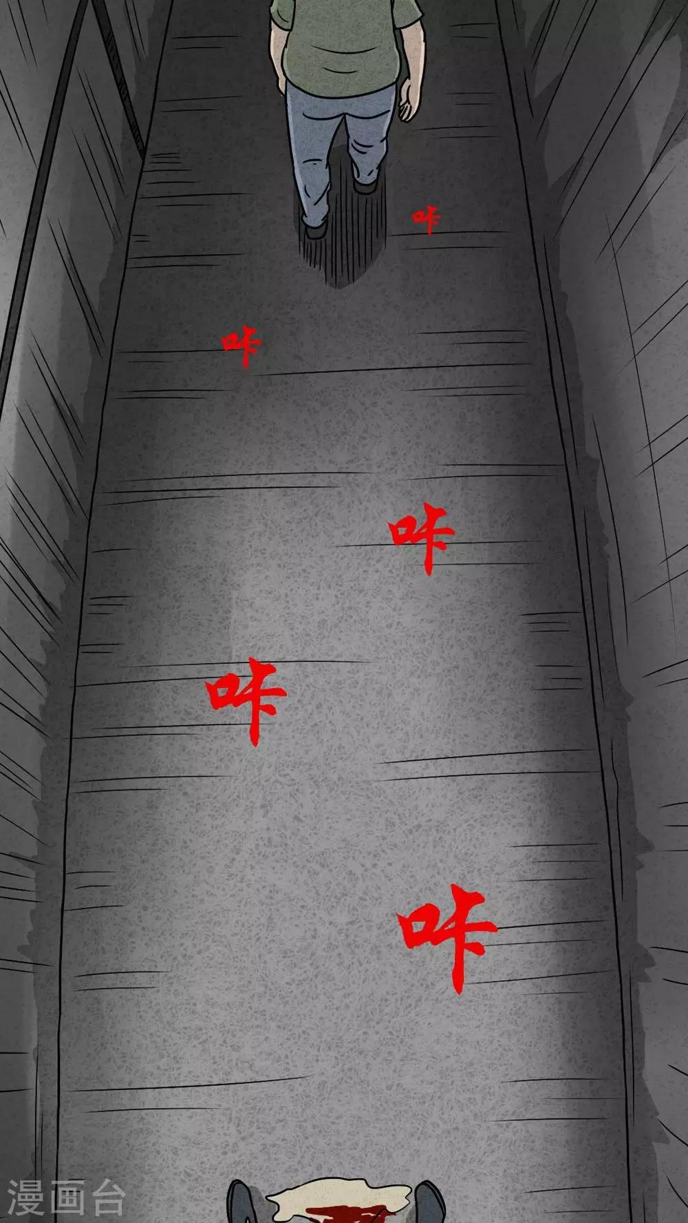 《猎悚短话》第21话 内脏大盗（下） 第26页