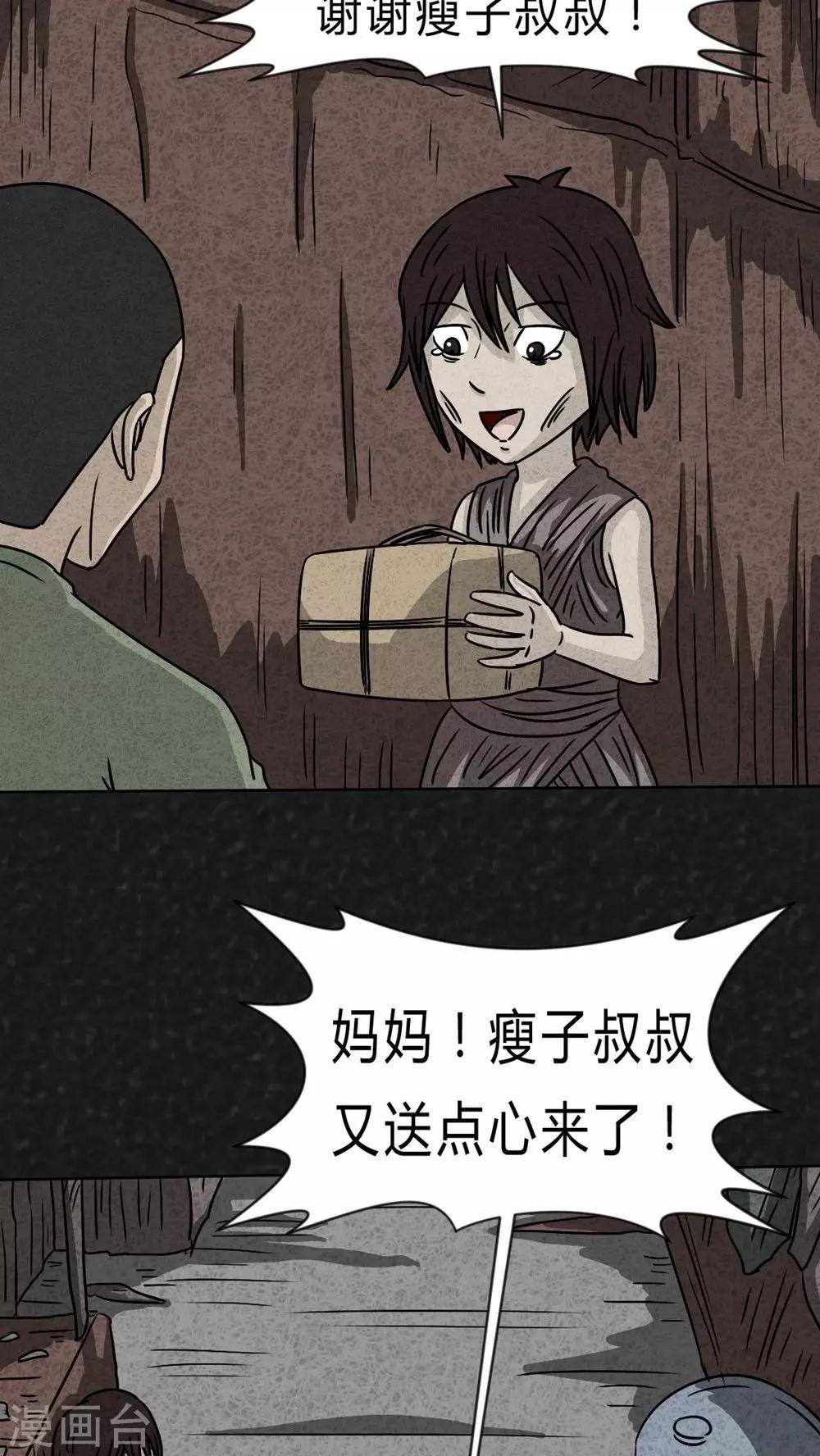 《猎悚短话》第21话 内脏大盗（下） 第38页