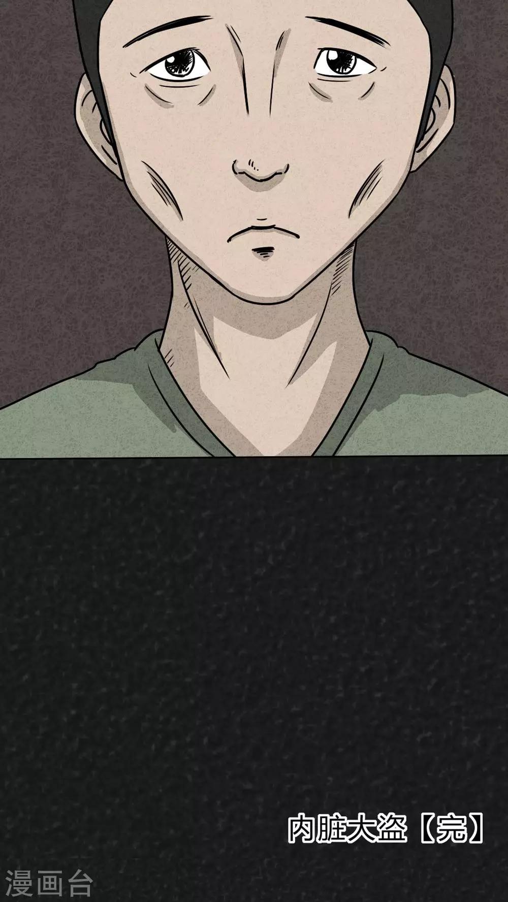 《猎悚短话》第21话 内脏大盗（下） 第42页