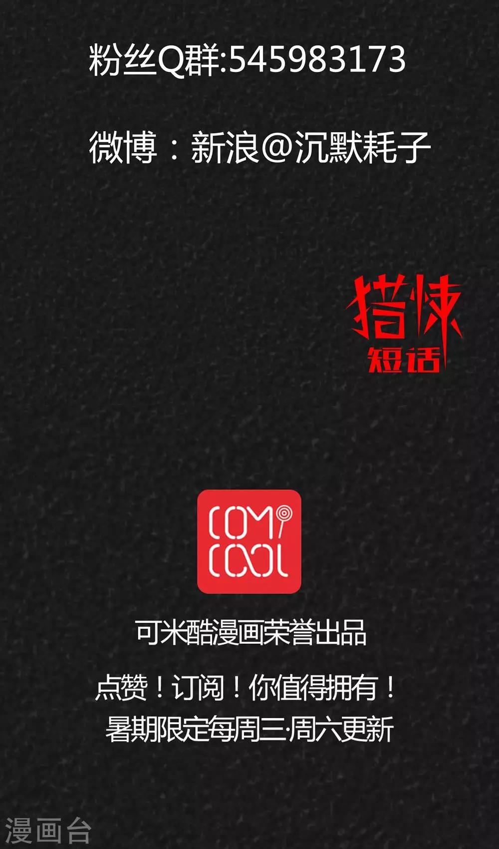《猎悚短话》第21话 内脏大盗（下） 第43页