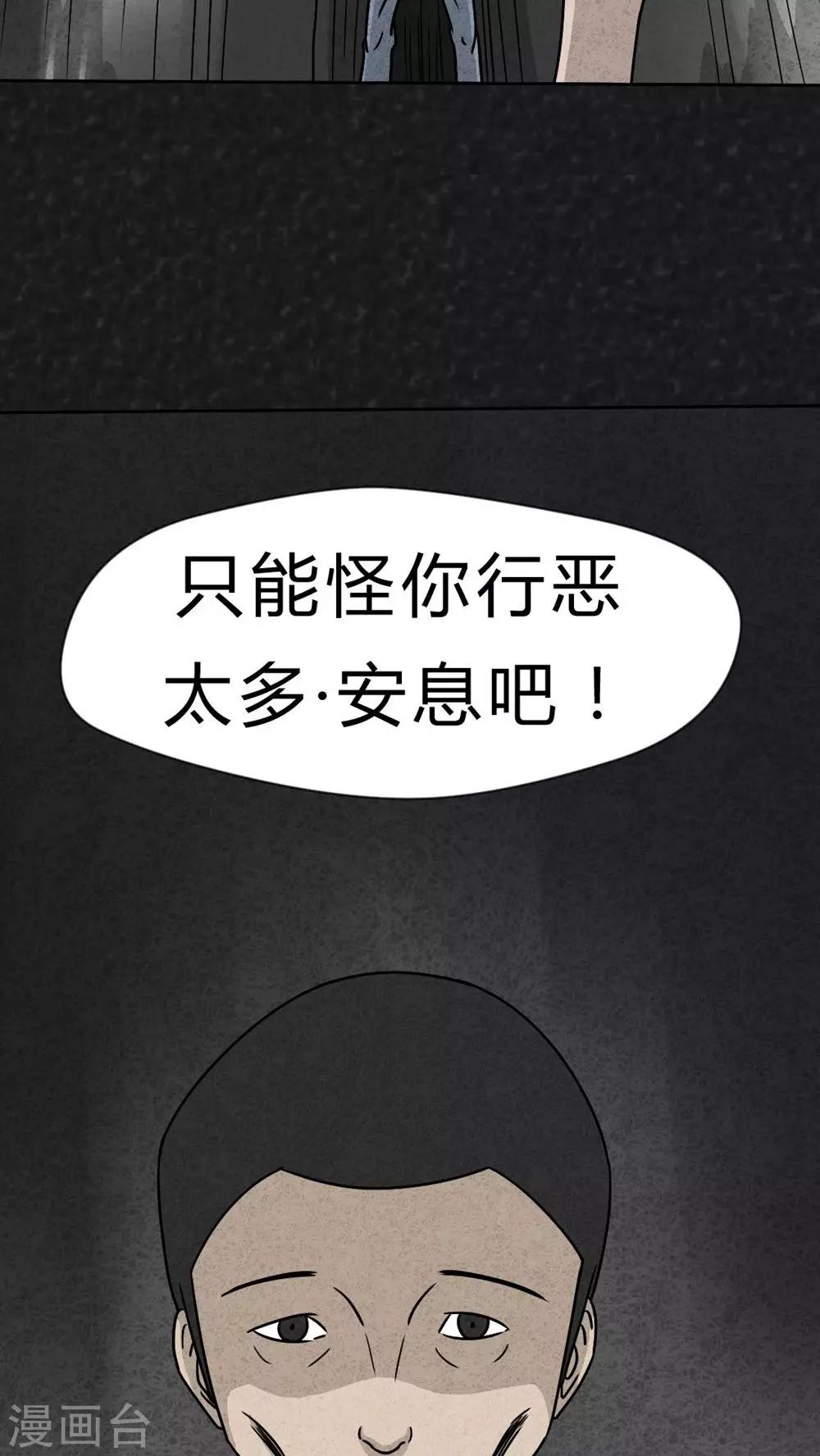 《猎悚短话》第21话 内脏大盗（下） 第7页