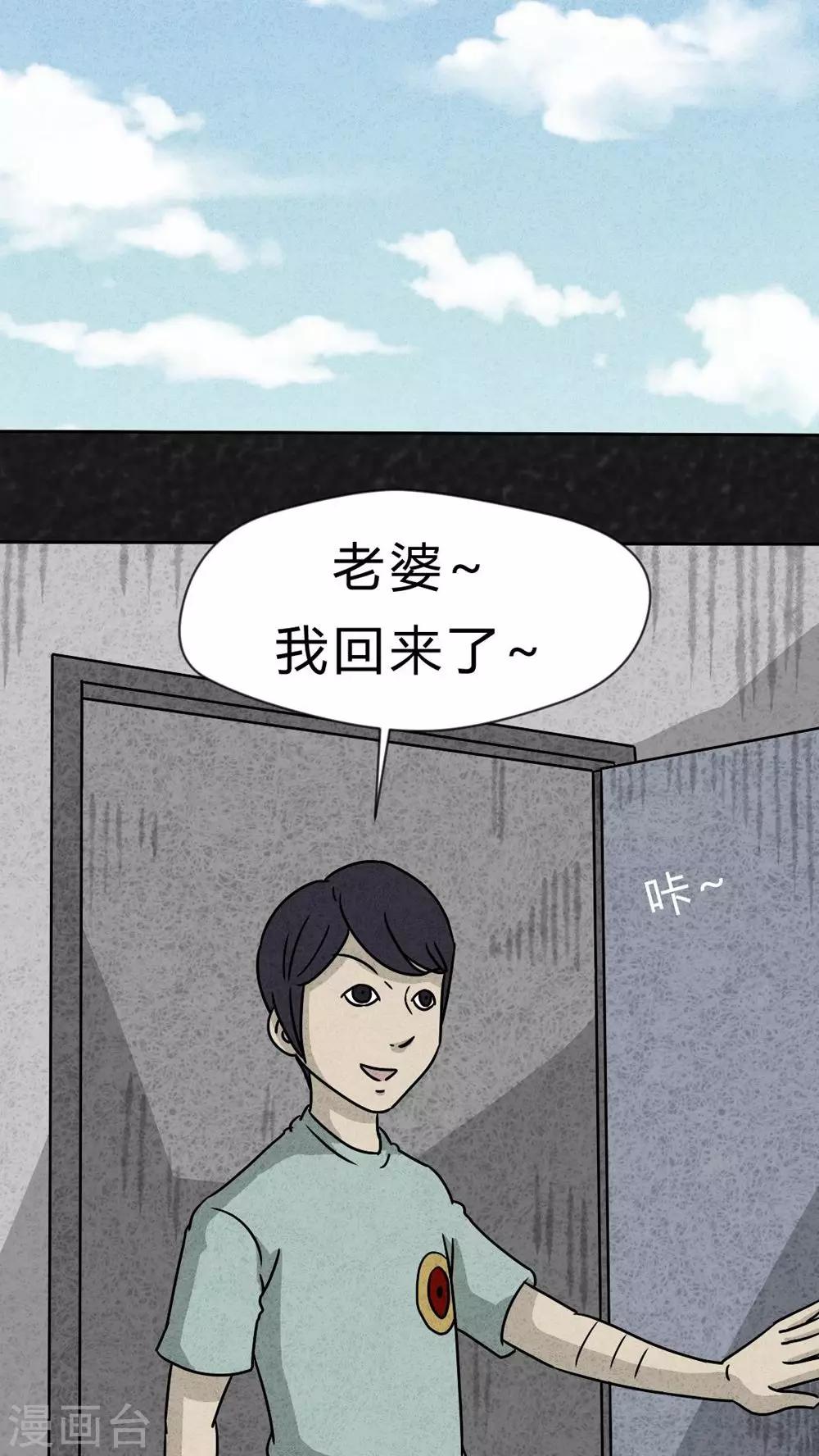 《猎悚短话》第22话 划痕 第11页