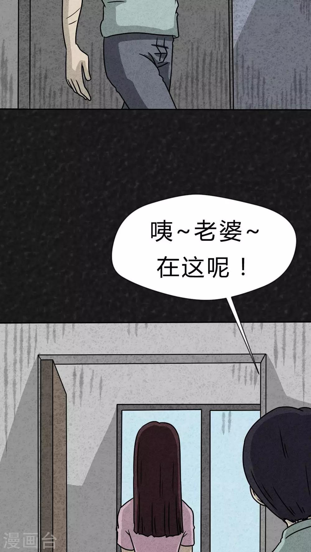《猎悚短话》第22话 划痕 第12页