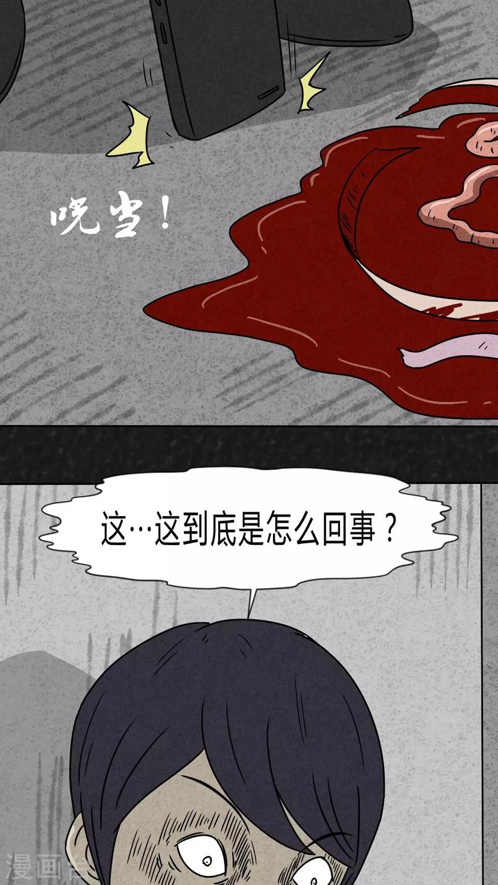 《猎悚短话》第22话 划痕 第26页