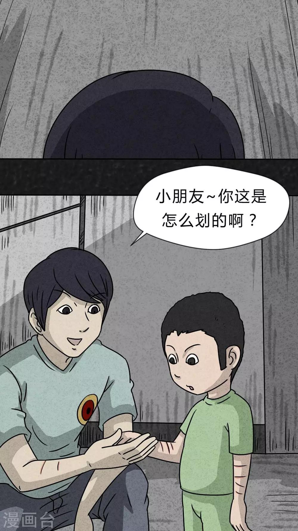 《猎悚短话》第22话 划痕 第6页