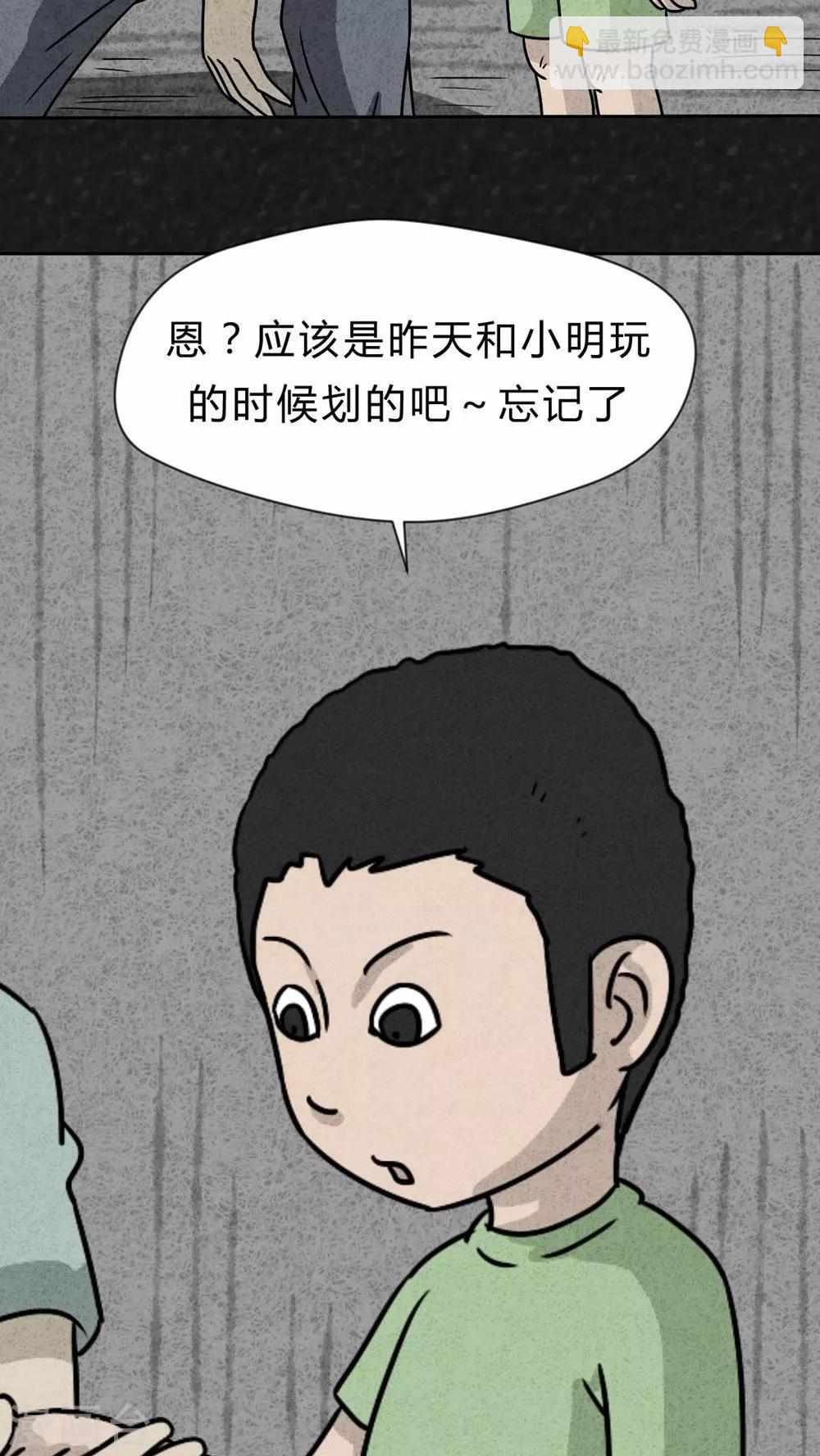 《猎悚短话》第22话 划痕 第7页