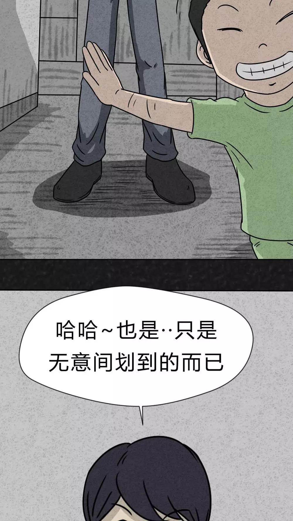 《猎悚短话》第22话 划痕 第9页