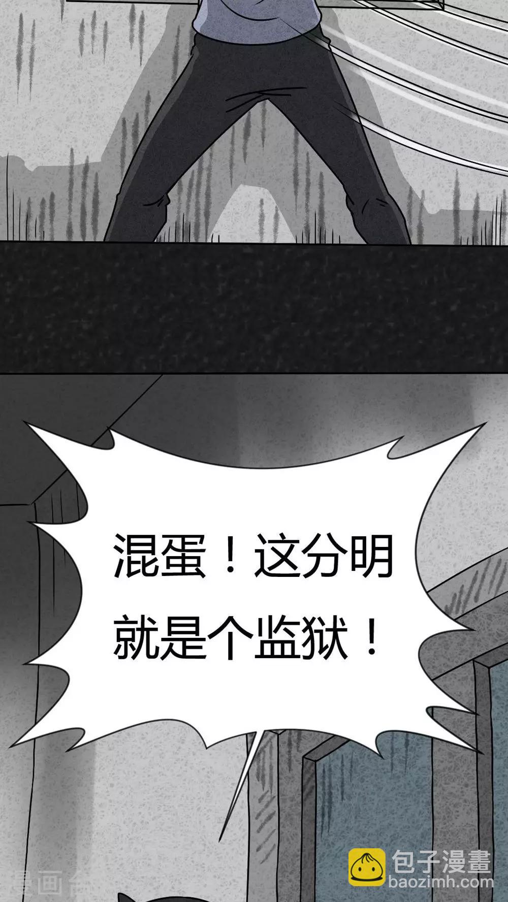《猎悚短话》第26话 诡局（3） 第16页
