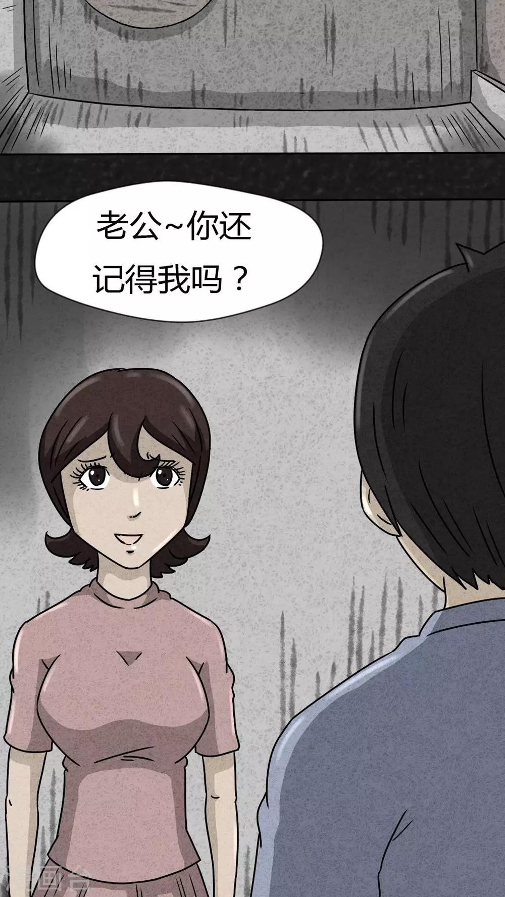 《猎悚短话》第26话 诡局（3） 第20页
