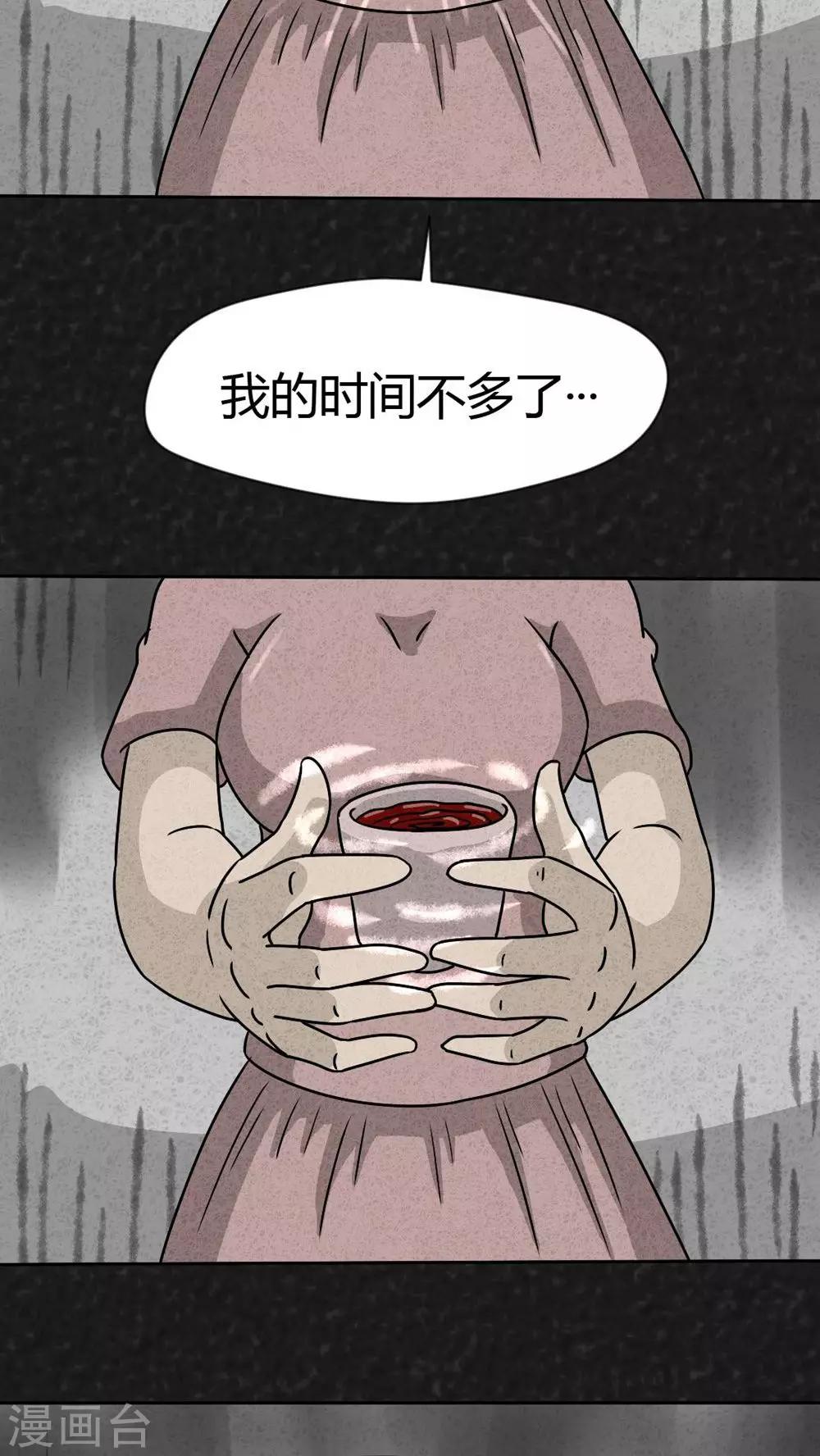 《猎悚短话》第26话 诡局（3） 第24页