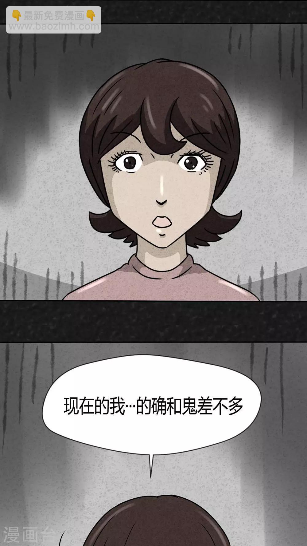 《猎悚短话》第26话 诡局（3） 第26页
