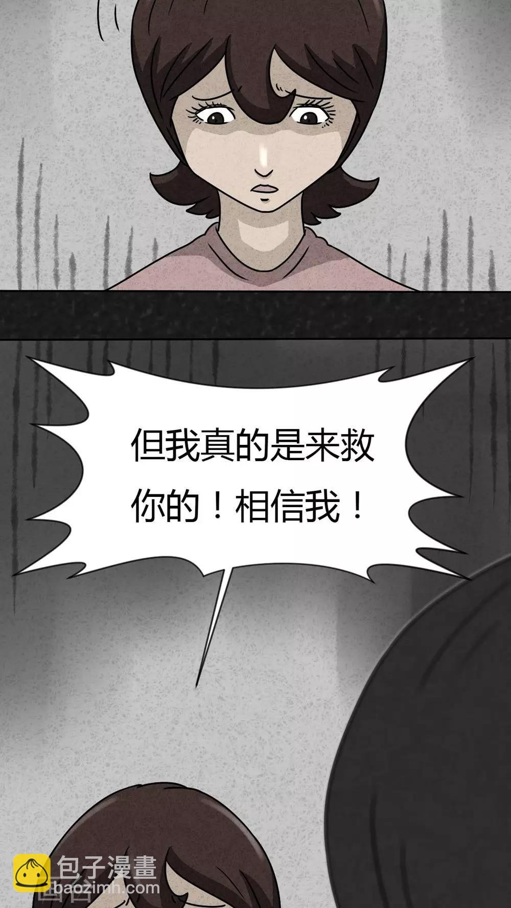 《猎悚短话》第26话 诡局（3） 第27页