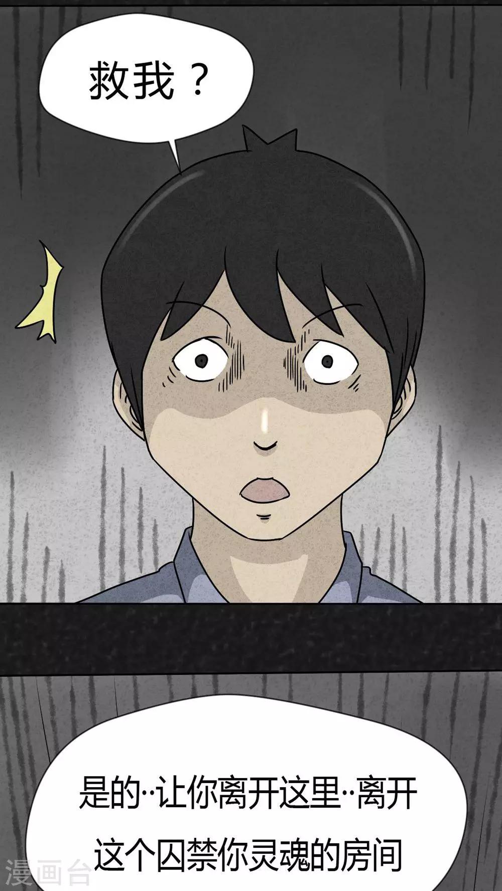 《猎悚短话》第26话 诡局（3） 第29页
