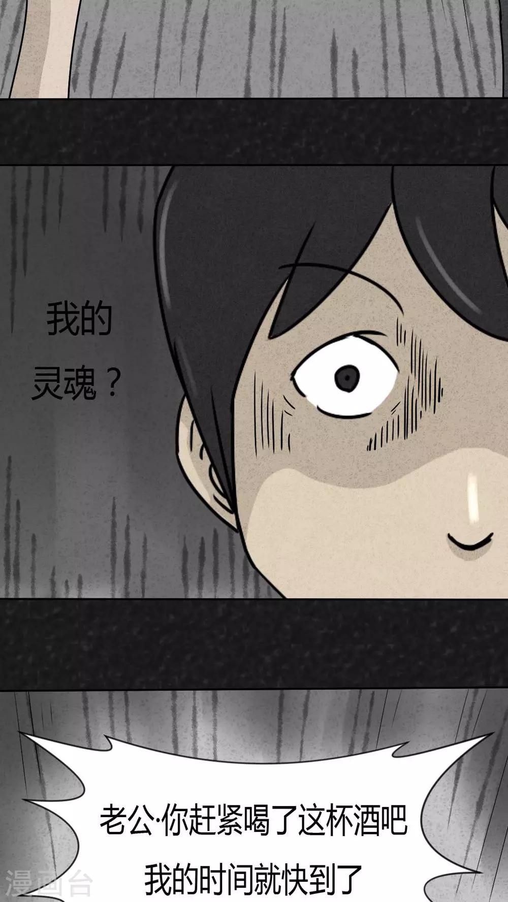 《猎悚短话》第26话 诡局（3） 第31页