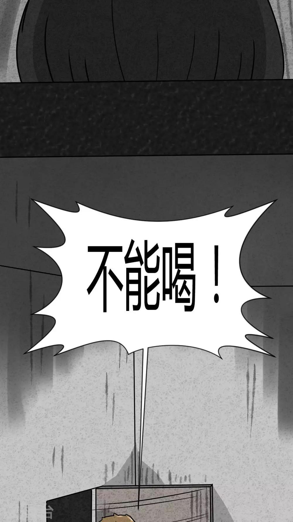 《猎悚短话》第26话 诡局（3） 第33页