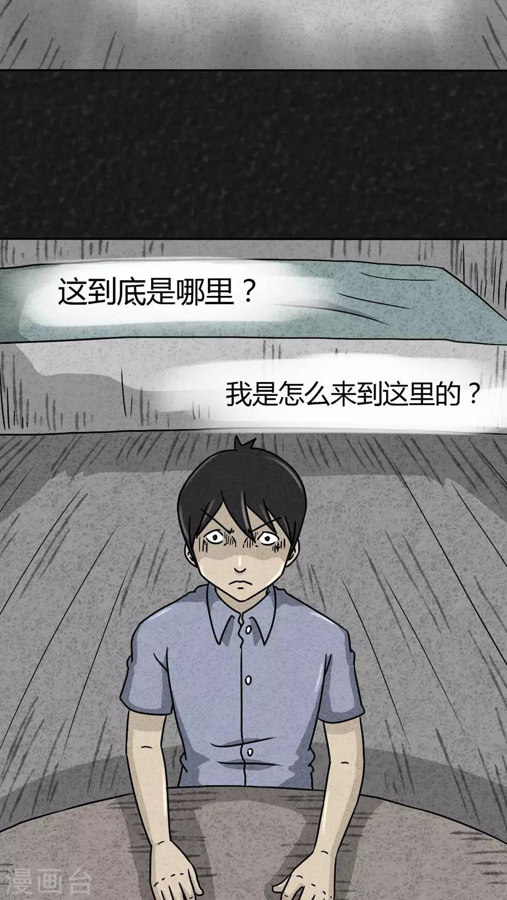 《猎悚短话》第26话 诡局（3） 第6页