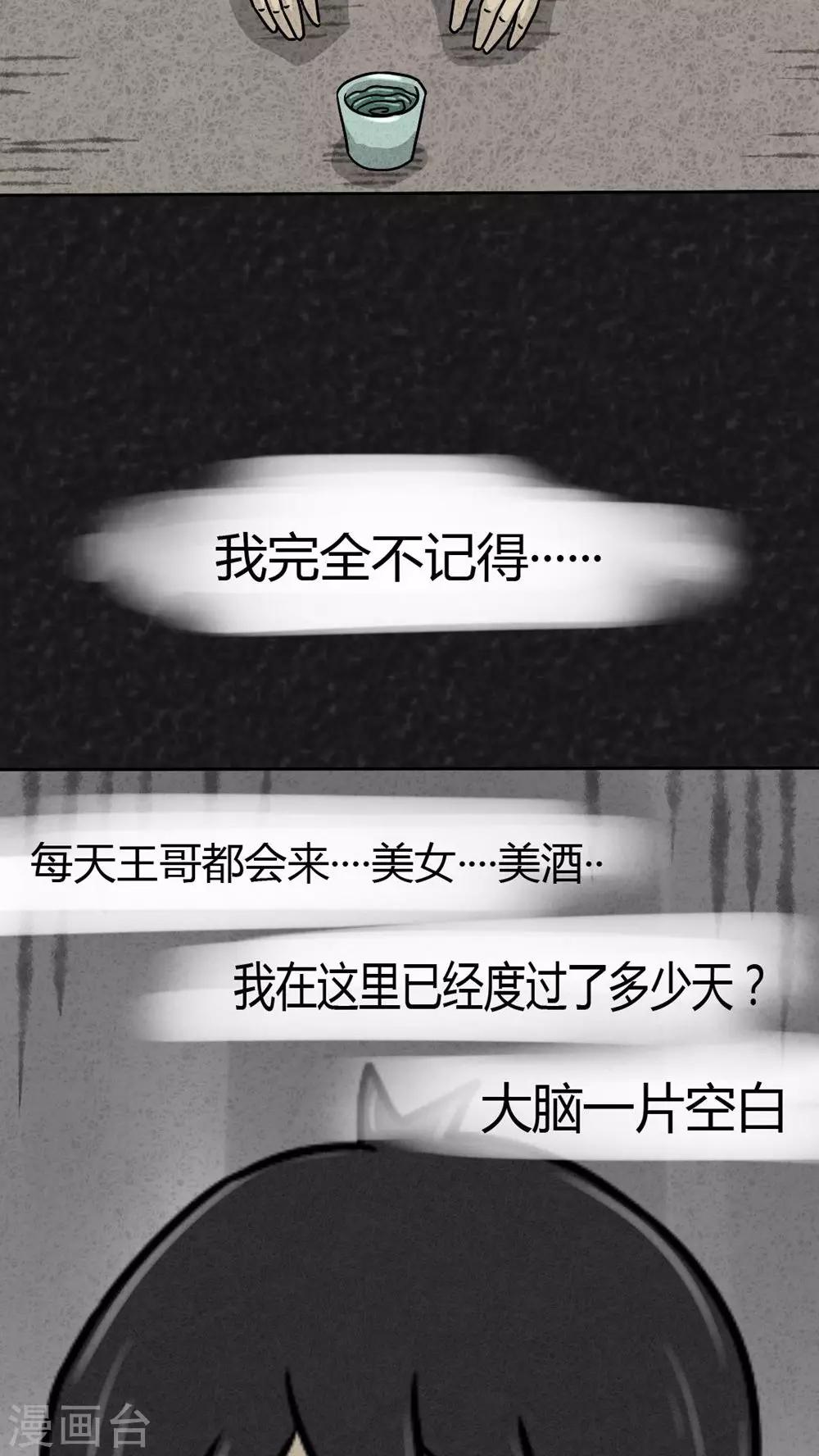 《猎悚短话》第26话 诡局（3） 第7页