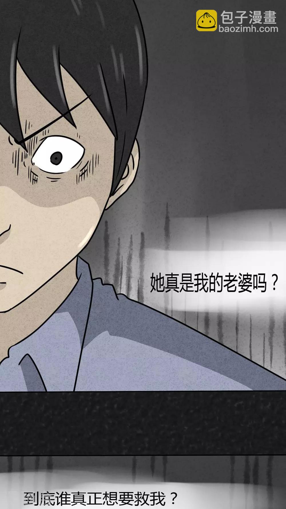 《猎悚短话》第26话 诡局（3） 第9页