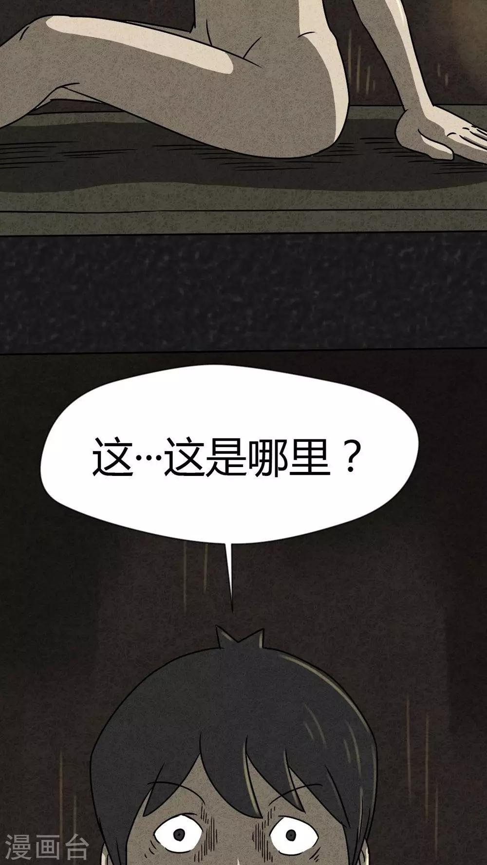 《猎悚短话》第27话 诡局（4） 第12页