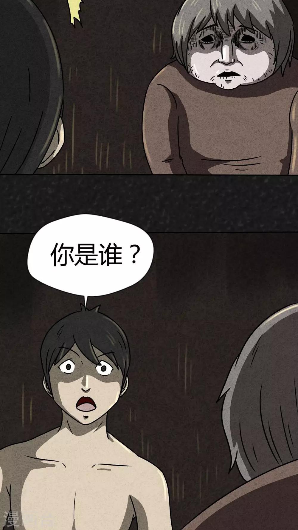 《猎悚短话》第27话 诡局（4） 第16页