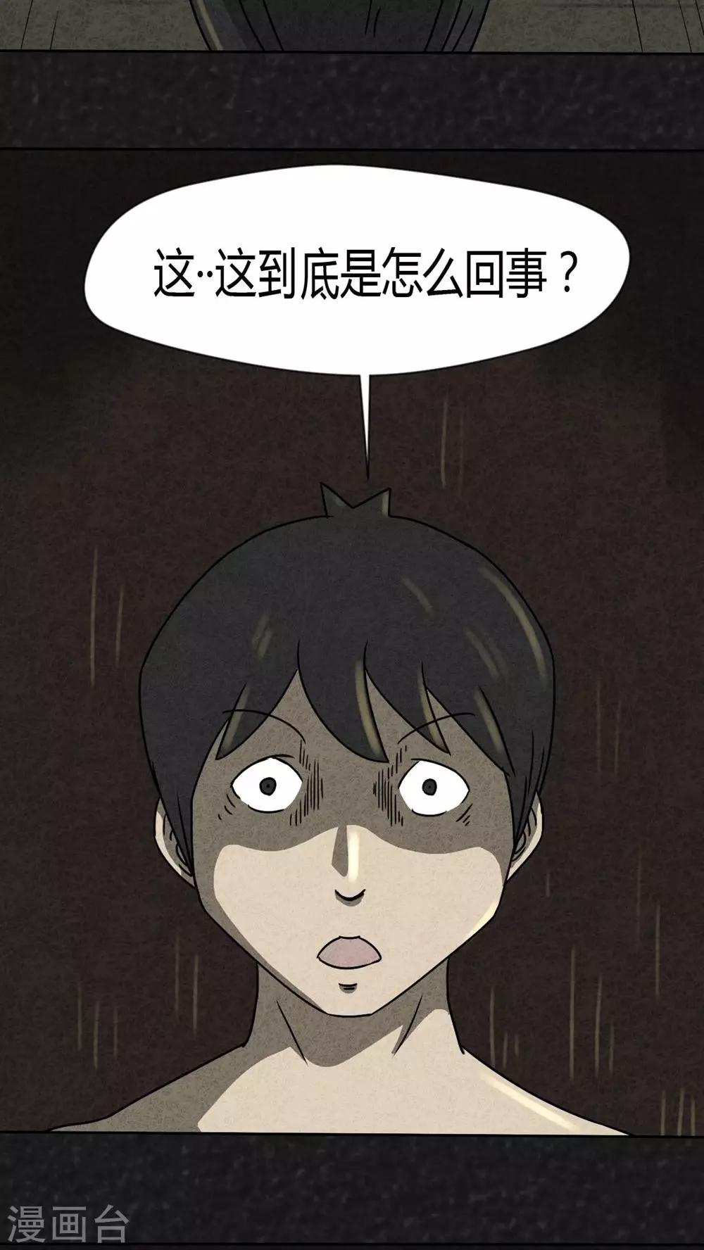 《猎悚短话》第27话 诡局（4） 第18页