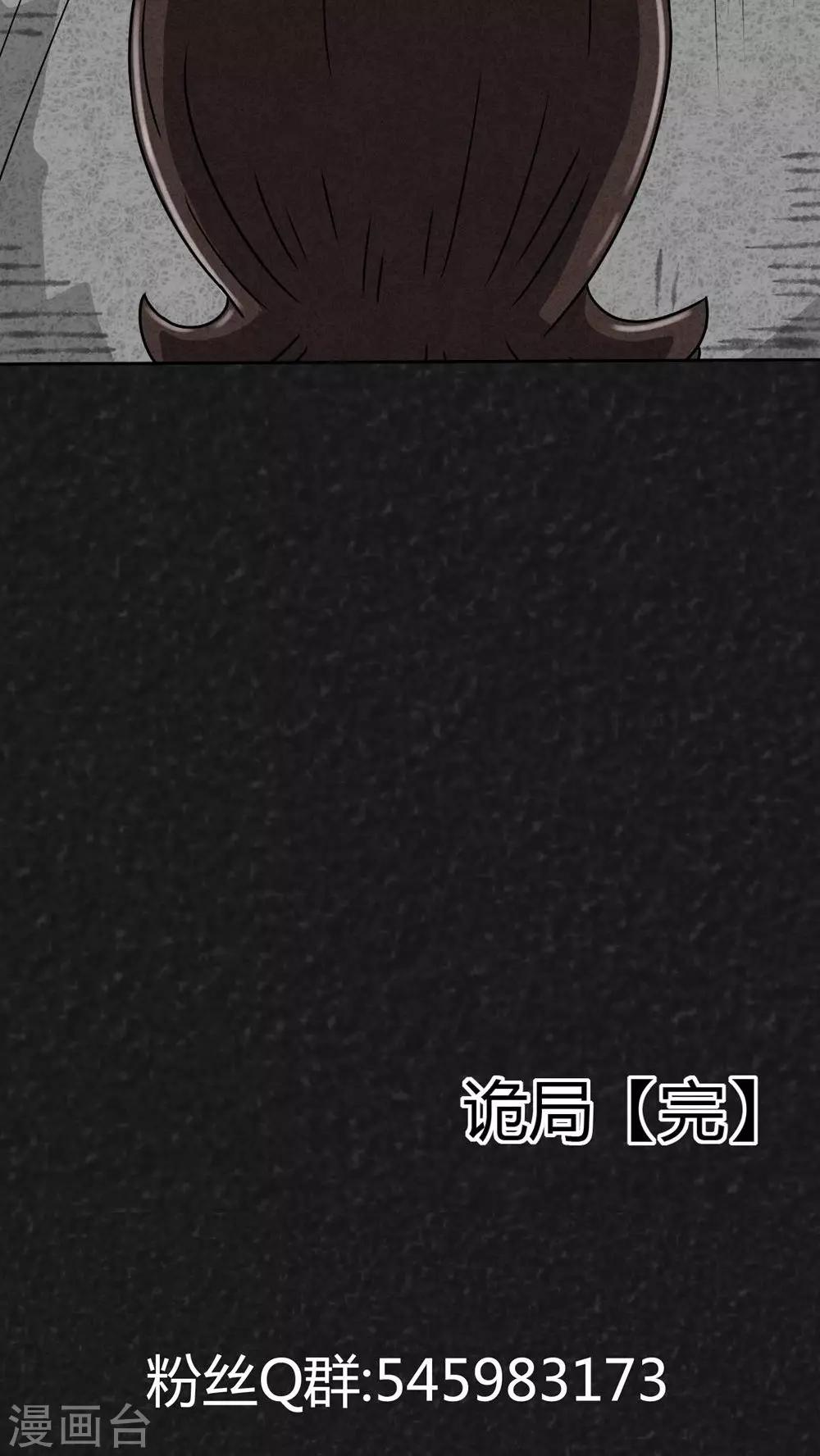 《猎悚短话》第27话 诡局（4） 第36页