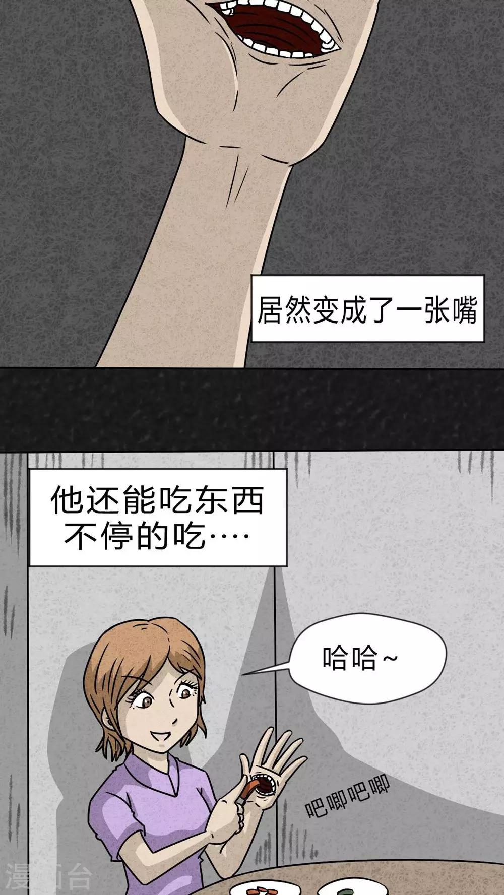 《猎悚短话》第28话 嘴（上） 第10页