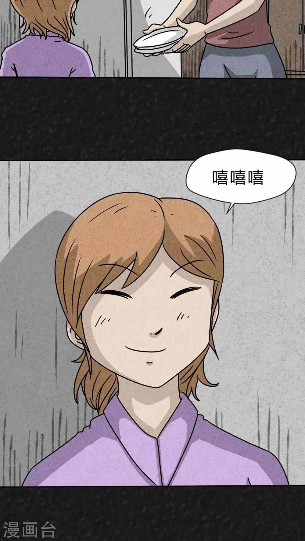 《猎悚短话》第28话 嘴（上） 第12页