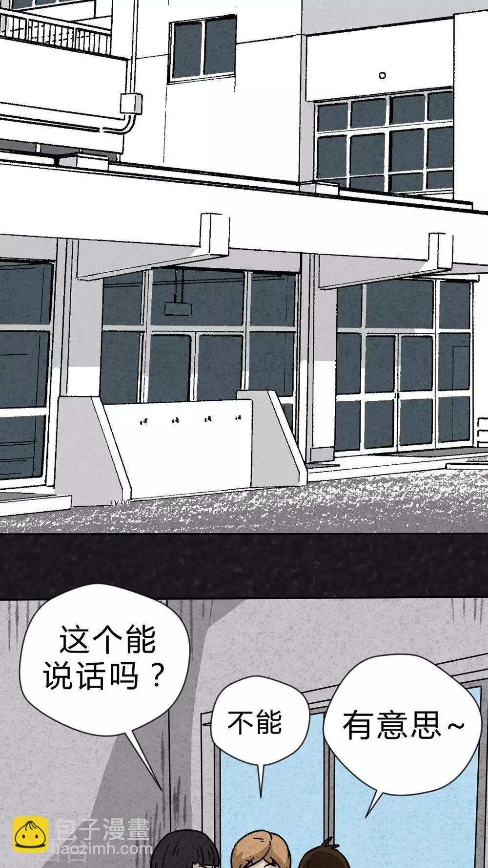《猎悚短话》第28话 嘴（上） 第14页