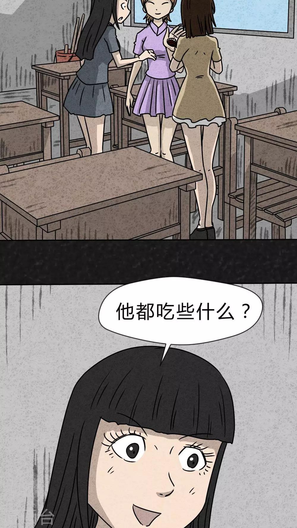 《猎悚短话》第28话 嘴（上） 第15页