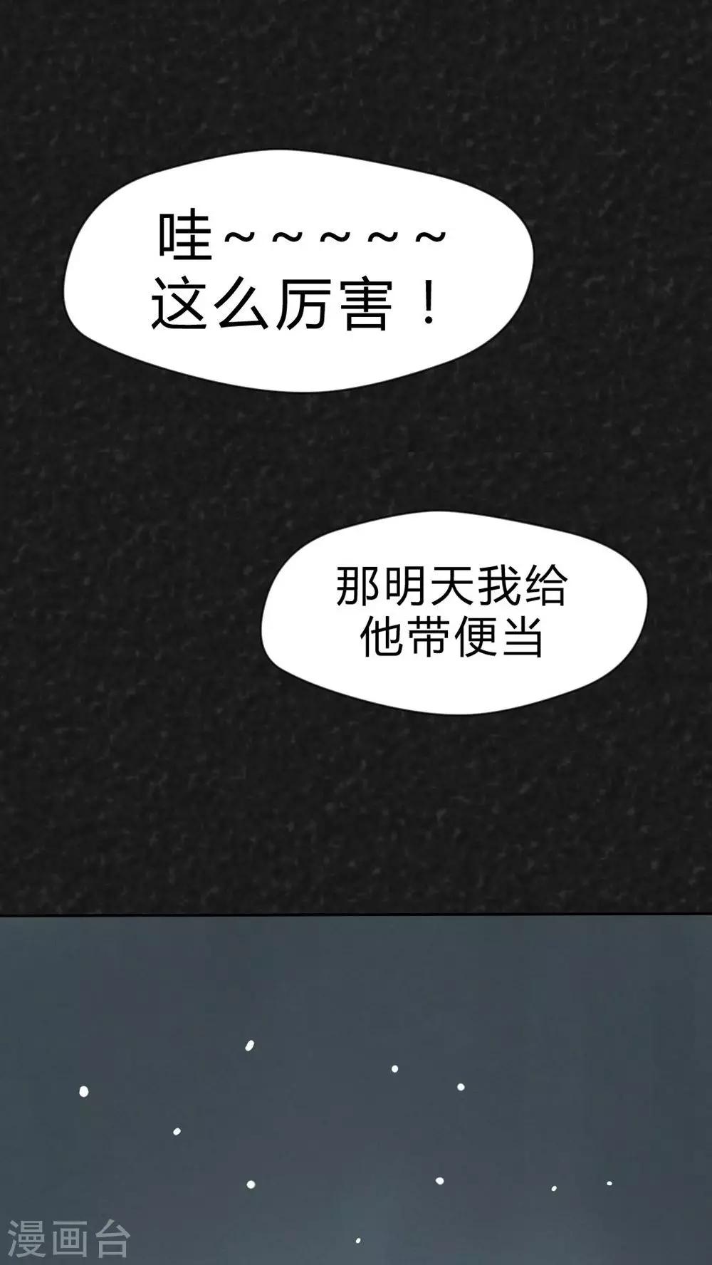 《猎悚短话》第28话 嘴（上） 第17页