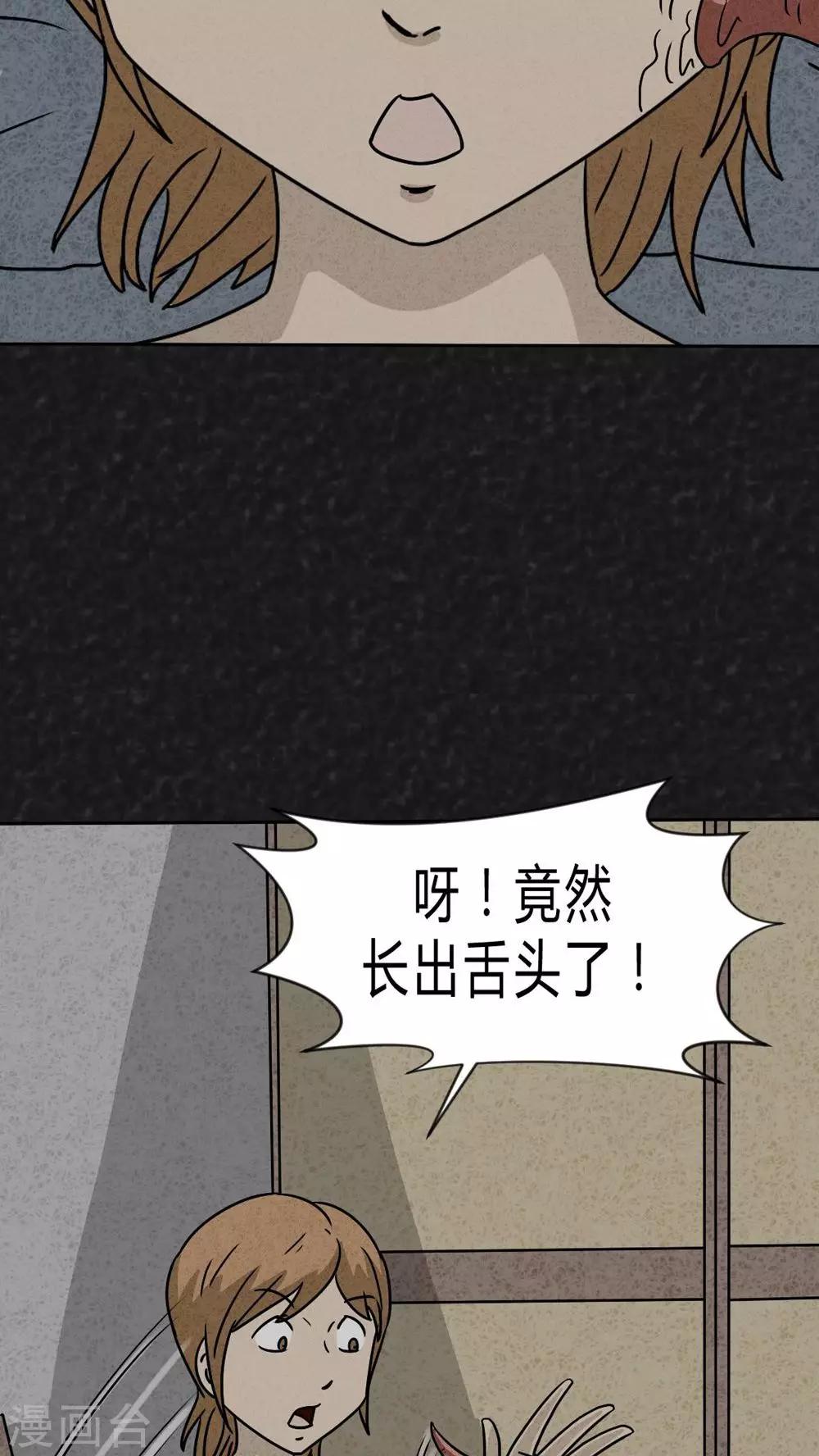 《猎悚短话》第28话 嘴（上） 第22页