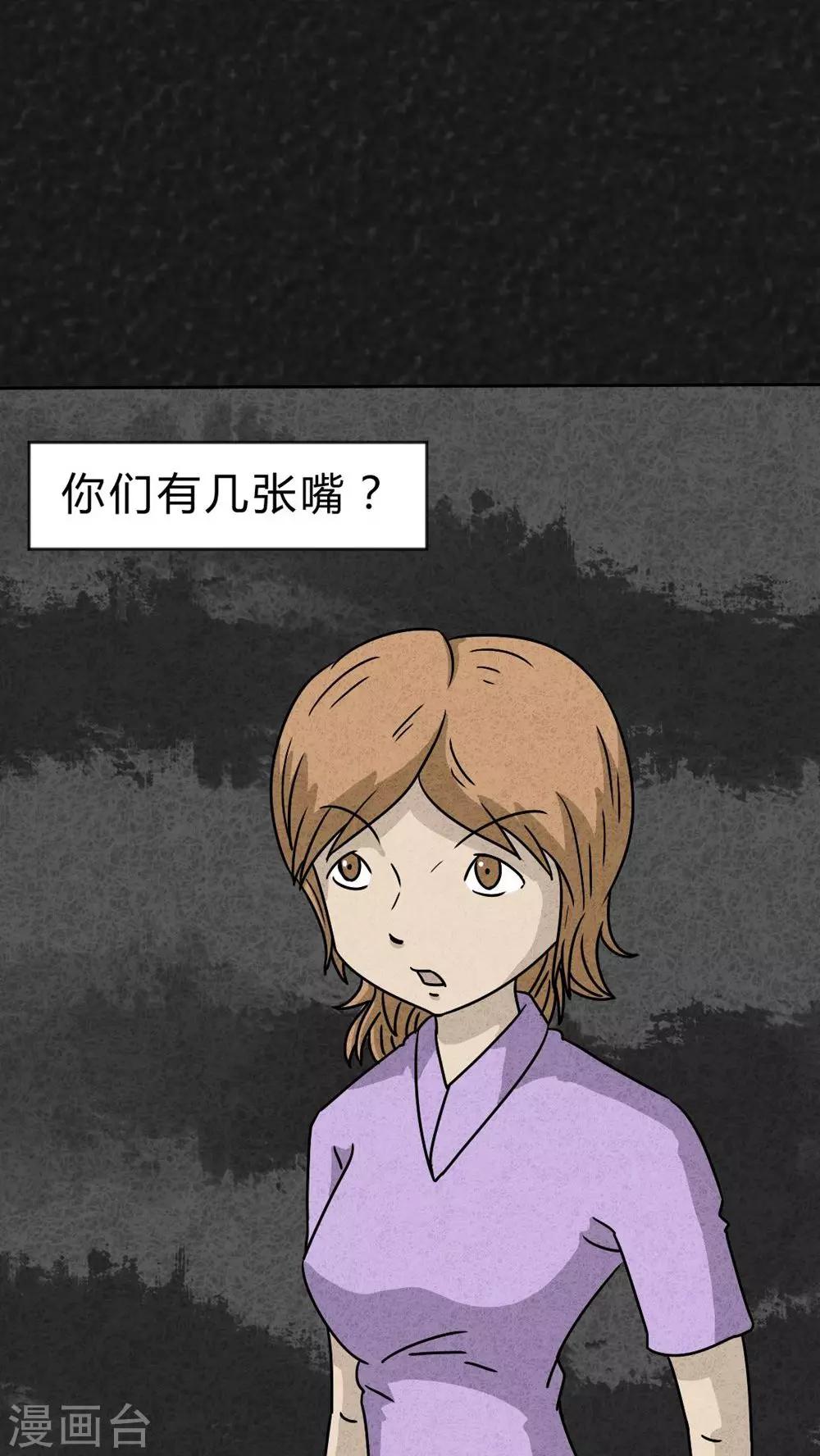 《猎悚短话》第28话 嘴（上） 第2页