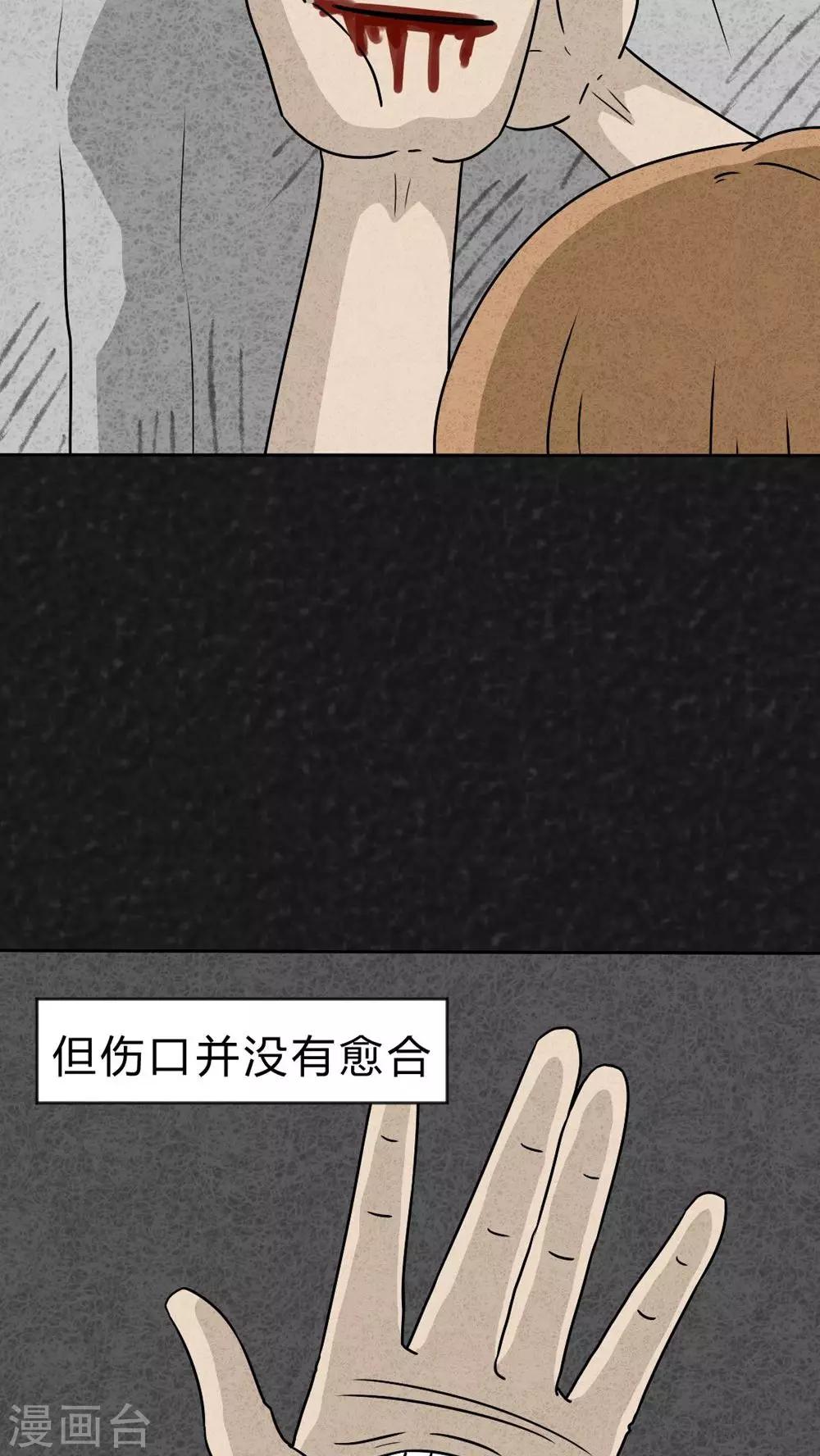 《猎悚短话》第28话 嘴（上） 第9页